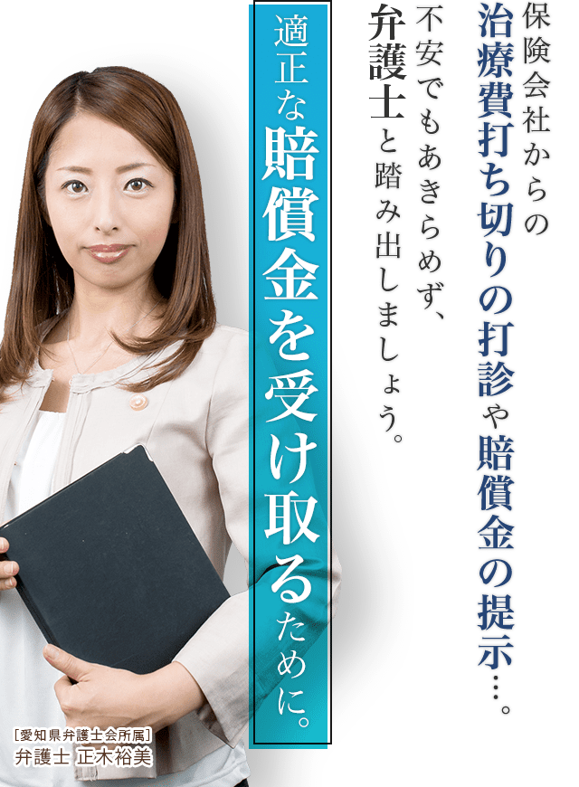 交通事故の慰謝料を増額するには弁護士に無料相談 弁護士法人アディーレ法律事務所